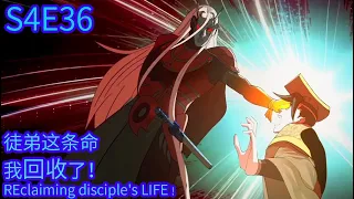 炼气练了三千年| I AM Legend S4E36徒弟这条命我回收了！RECLAIMING DISCIPLE'S LIFE!(Original/Eng sub)Anime动态漫