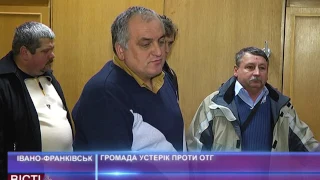 Громада Устерік проти ОТГ