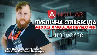 Публічна співбесіда Middle Angular Developer