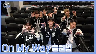 3WAY Project - ‘On My Way’ 응원법