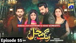 Rang Mahal Episode 55 - New Episode of Rang Mahal - Har Pal Geo