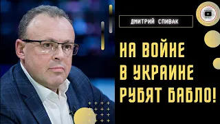 Новое фиаско Путина! Спивак: пусть Patriot доедут... Кредиты и лампочки ЕС. Профсоюзные стрип-клубы!