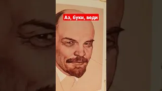 азбука ссср