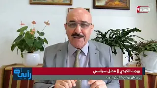 بهجت الكردي ومرسوم أردوغان الخـطـيـر