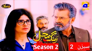 Rang Mahal Season 2 | Episode 1 Promo And Tesar| Harpal Geo | Jabir Tv