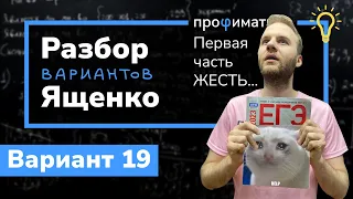 Профильный ЕГЭ 2023 математика Ященко. Вариант 19