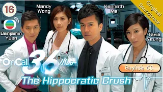 [Eng Sub] TVB Drama | The Hippocratic Crush On Call 36小時 16/25 | Kenneth Ma, Tavia Yeung | 2012