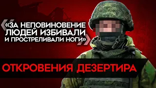 «Я дал себе слово, что туда не вернусь». Дезертир рассказал правду о российских войсках