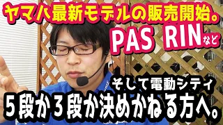 【シティ系電動アシスト自転車】５段変速と３段変速、どっちにするか悩む方の背中を押します。店長スズキの完全個人的感想。（電動自転車/ブリヂストン/ブリジストン/ヤマハ/パナソニック/アルベルトE）