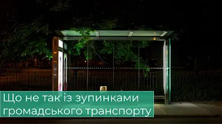 Якою повинна бути зупинка громадського транспорту?