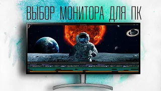 Как выбрать монитор для игр и работы. IPS против всех.