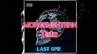 MORGENSHTERN - Tatu (текст)[LAST ONE]