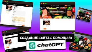 Создание сайта с помощью ChatGPT! Код и Кофе. Атмосферная разработка.