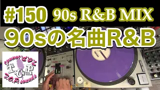 DJ MIX Playlist #150 ~90s R&B Golden MIX~ by dj Jazzy-K｜150回記念は、90sの名曲R&Bを盛り沢山に（PMC-05ProSL）