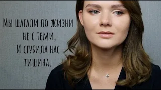 Стих о любви / "Тишина" (читает автор: Малёнкина Эн)