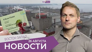 Россия шпионит за Украиной в Германии / ЕС без русских? /Октоберфест возвращается, а пиво дорожает