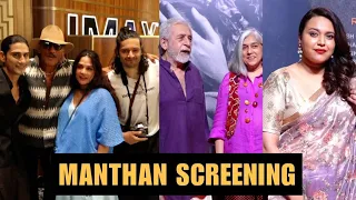 Jackie Shroff, Pregnant Richa Chadha, Ali Fazal Naseeruddin Shah, Swara Bhaskar | Manthan Screening