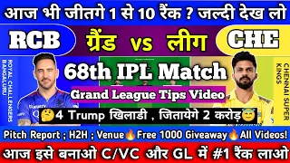 RCB vs CSK ipl 68th Match dream11 team today match | Bengaluru  vs Chennai dream11 today team