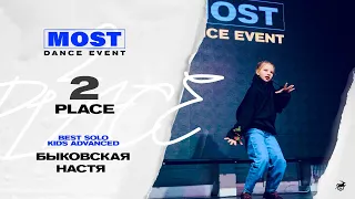 BEST SOLO KIDS advanced | 2nd place | MOST DANCE EVENT II | Быковская Настя
