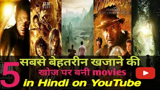 Top 5 treasure hunt movies in Hindi on YouTube || खजाने की खोज पर बनी movies hindi