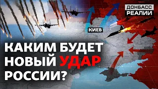 Российская армия отступает, чтоб ударить с новой силой по Украине? | Донбасс Реалии