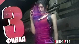 Resident Evil 2 - ФИНАЛ! КИШОЧКИ! - запись стрима - [3]