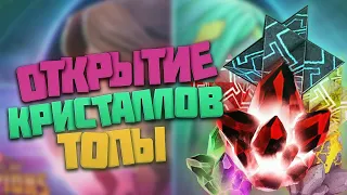 Топовое открытие 7-6* и 4-7* кристаллов. Марвел: Битва чемпионов