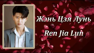 Жэнь Цзя Лунь / Ren Jia Lun / 任嘉伦 - Фильмография // Аллен Жэнь / Allen Ren / Ren Jialun