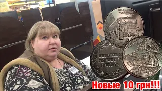 РЕАКЦИЯ ПРОДАВЦОВ на НОВЫЕ 10 гривен 2019! Расплатился новой монетой!