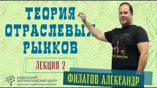 2. Решение задач. Александр Филатов