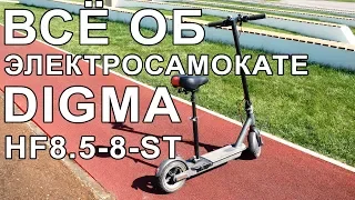 Вся правда об электросамокате Digma HF8.5-8-ST