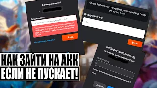 ПЛАРЫ ВСЕ СЛОМАЛИ НО ВЫХОД ЕСТЬ! | ЧИНИМ ВХОД В АККАУНТ | RAID:Shadow Legends