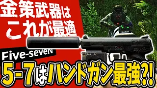 【タルコフ】5-7/Five-seveNの金策装備でパーティー相手に大乱戦！メリンキーの報告もあります【ゆっくり実況】