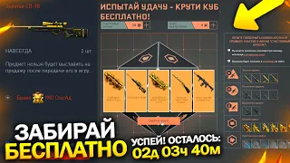 УСПЕЙ ЗАБРАТЬ БЕСПЛАТНЫЕ ПОПЫТКИ СЧАСТЛИВЫЙ БРОСОК В WARFACE, Новая Халява и Подарки в варфейс