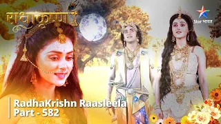 FULL VIDEO | RadhaKrishn Raasleela Part - 582 | Radha Ki Chinta || राधाकृष्ण