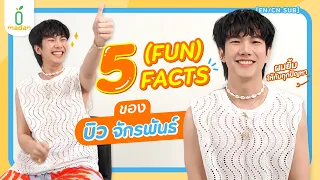 5 FACTS ของหนุ่มที่ยิ้มให้กับทุกเรื่องของชีวิต #บิวจักรพันธ์ [EN/CN SUB]