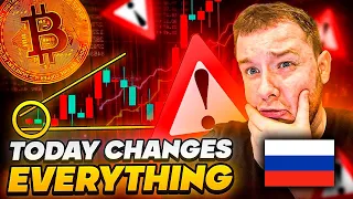 😱 СРОЧНЫЙ АПДЕЙТ!!! СЕГОДНЯ БИТКОИН МОЖЕТ ОБВАЛИТЬСЯ ЕЩЕ СИЛЬНЕЕ!!!