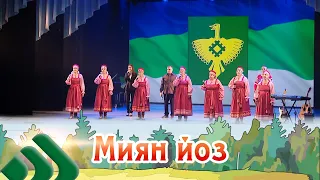 Миян йоз. Алексей Ген. 22.04.2024