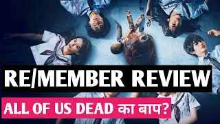 Re/Member Movie Review| Netflix| Review by Shivam Maurya