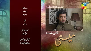 Meesni - Ep 104 Teaser - ( Bilal Qureshi, Mamia, ) 2nd June 2023 - HUM TV