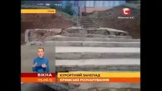 Курортний занепад в Криму - Вікна-новини - 05.06.2015
