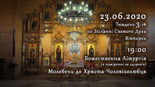 [23/06/2020] Вівторок 3-го тижня по Зісланні. Літургія за здоров'я. Молебень до Христа-Чоловіколюбця