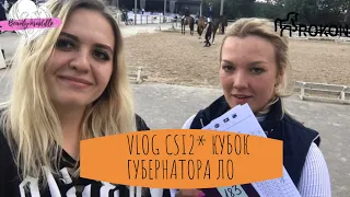 VLOG #1 CSI2* КУБОК ГУБЕРНАТОРА ЛЕНИНГРАДСКОЙ ОБЛАСТИ 💥