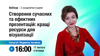 [Вебінар] Створення сучасних та ефектних презентацій: кращі ресурси для візуалізації