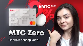 [БроОбзор] - Кредитная карта МТС Деньги Zero от МТС Банка