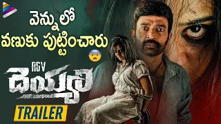 RGV Deyyam Latest Movie Trailer | Rajasekhar | Swathi Deekshith | Latest Telugu Movie Trailers 2021