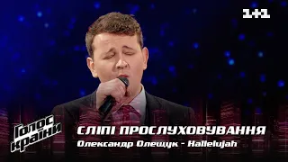 Александр Олещук — "Hallelujah" — выбор вслепую — Голос страны 12