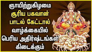 SUNDAY SURYA BHAGAVAN TAMIL BHAKTI PADLAGAL | Lord Surya Bhagavan Tamil Devotional Songs