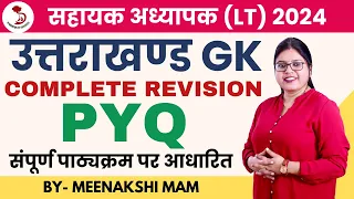 UTTARAKHAND GK PYQ | COMPLETE REVISION | UTTARAKHAND LT GK | LT Grade 2024 |