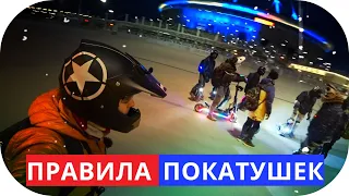 Правила покатушек  и ПДД на электросамокатах, моноколесах и электровелосипедах